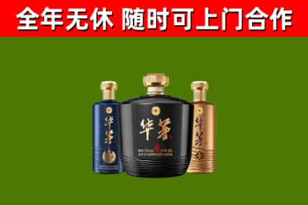 新民烟酒回收华茅酒.jpg