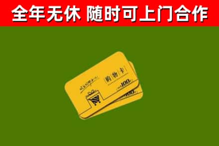 新民烟酒回收购物卡.jpg