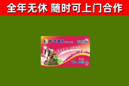 新民烟酒回收超市卡.jpg